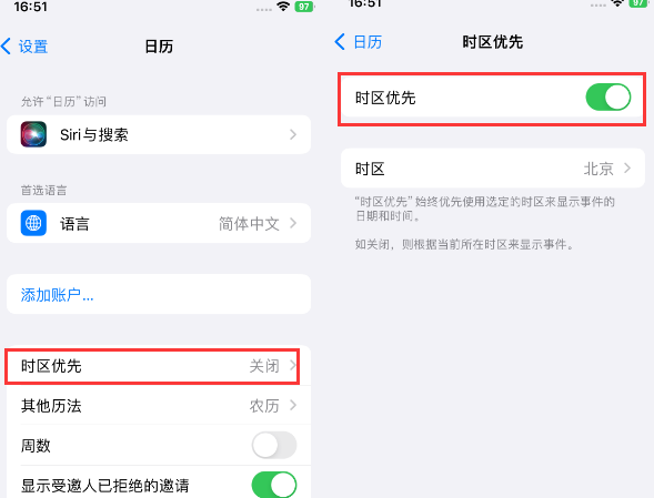 潘集苹果15维修站分享iPhone15日历如何设定时区优先 